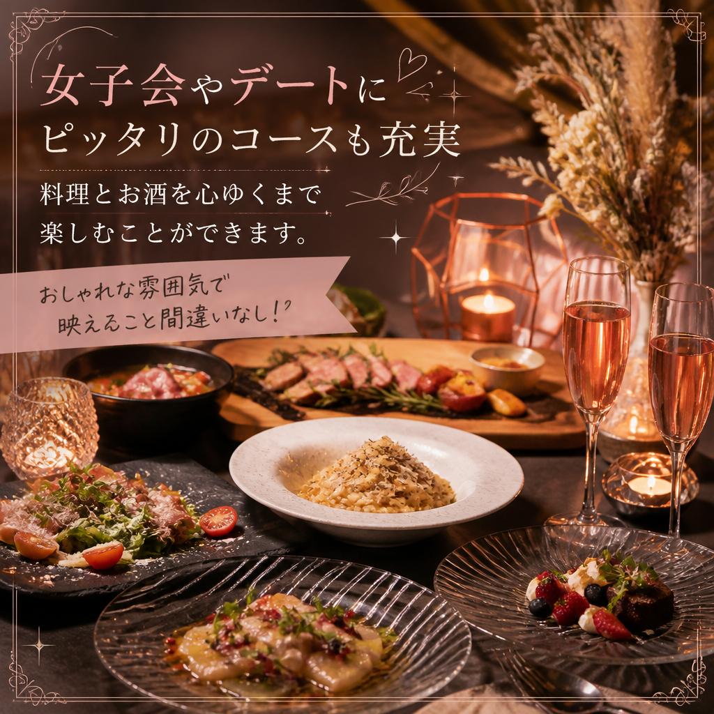 女子会やデートにも最適なコース