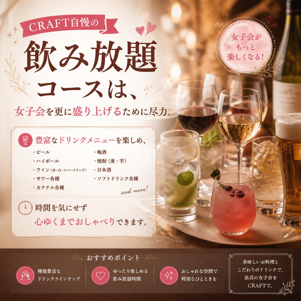 ◎多彩な飲み放題コース