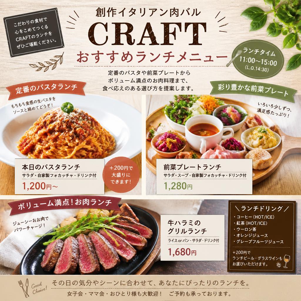 おすすめランチメニュー