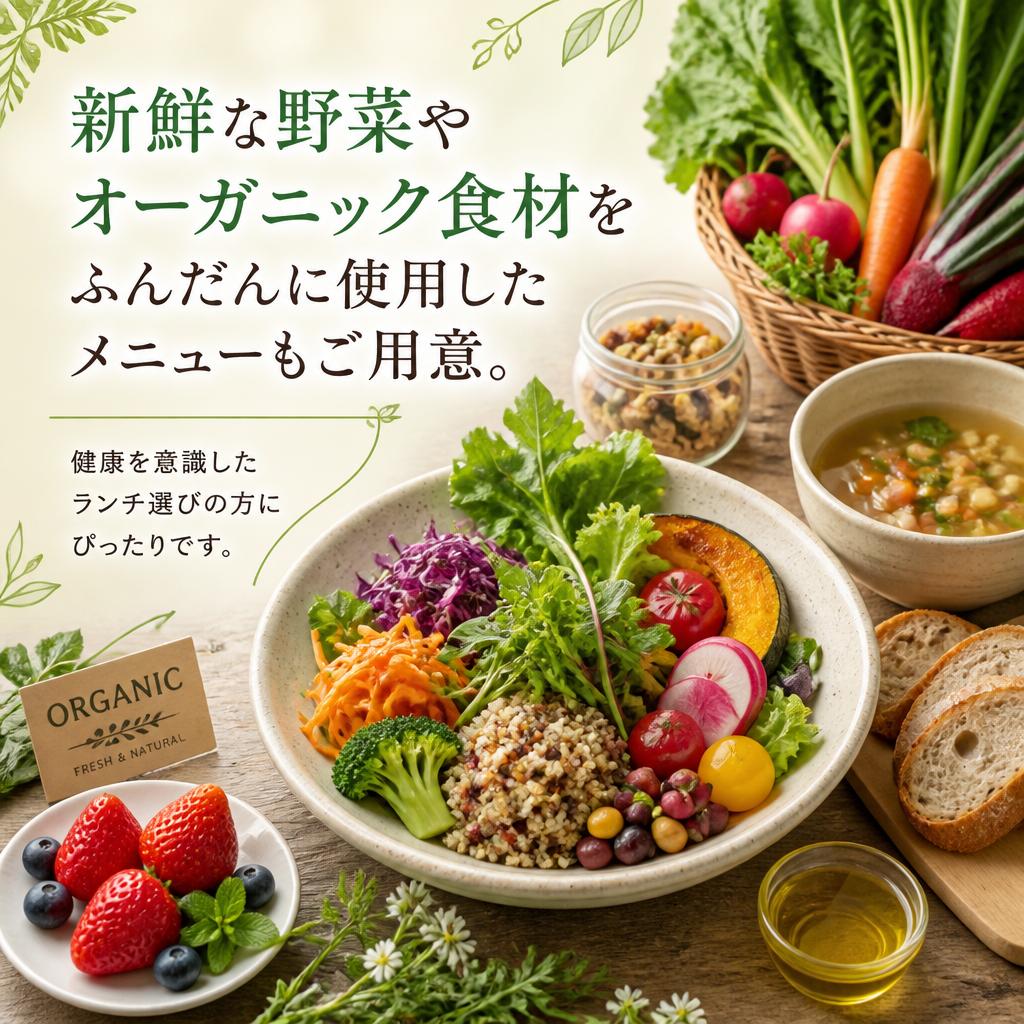 4. 健康志向のお客様へ