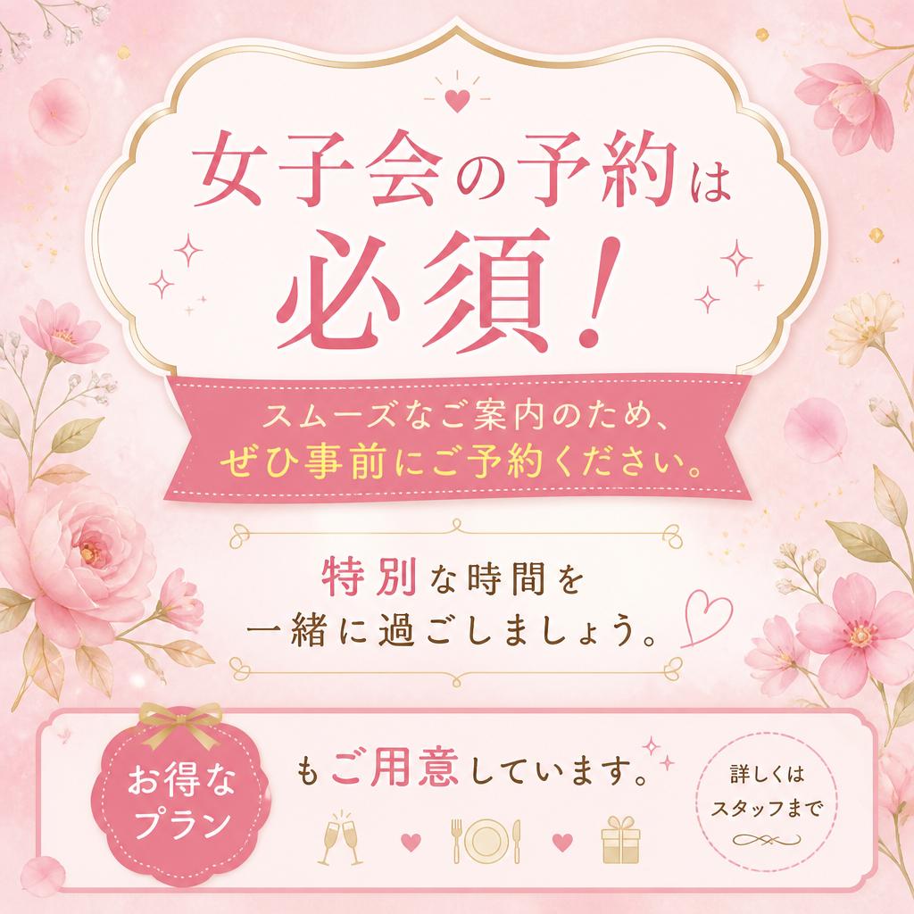 今すぐ予約を！