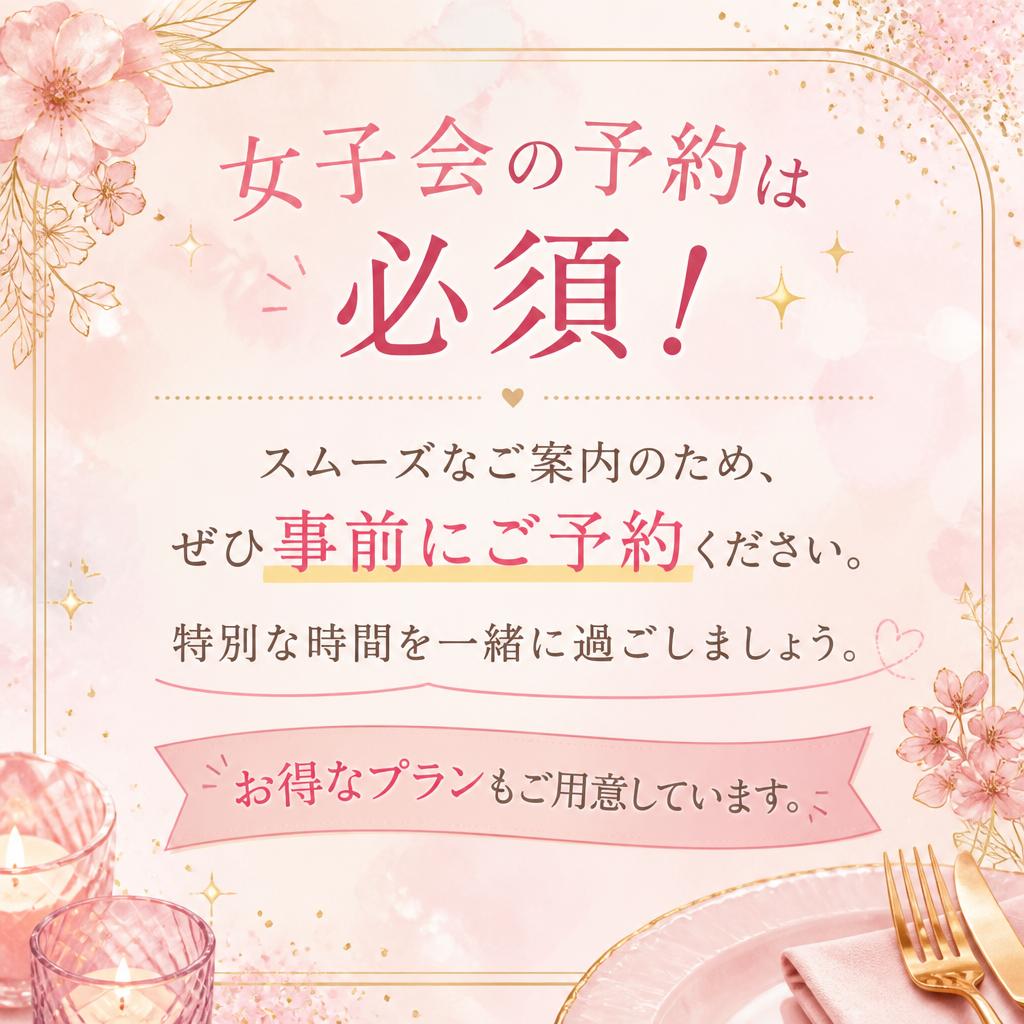 今すぐ予約を！