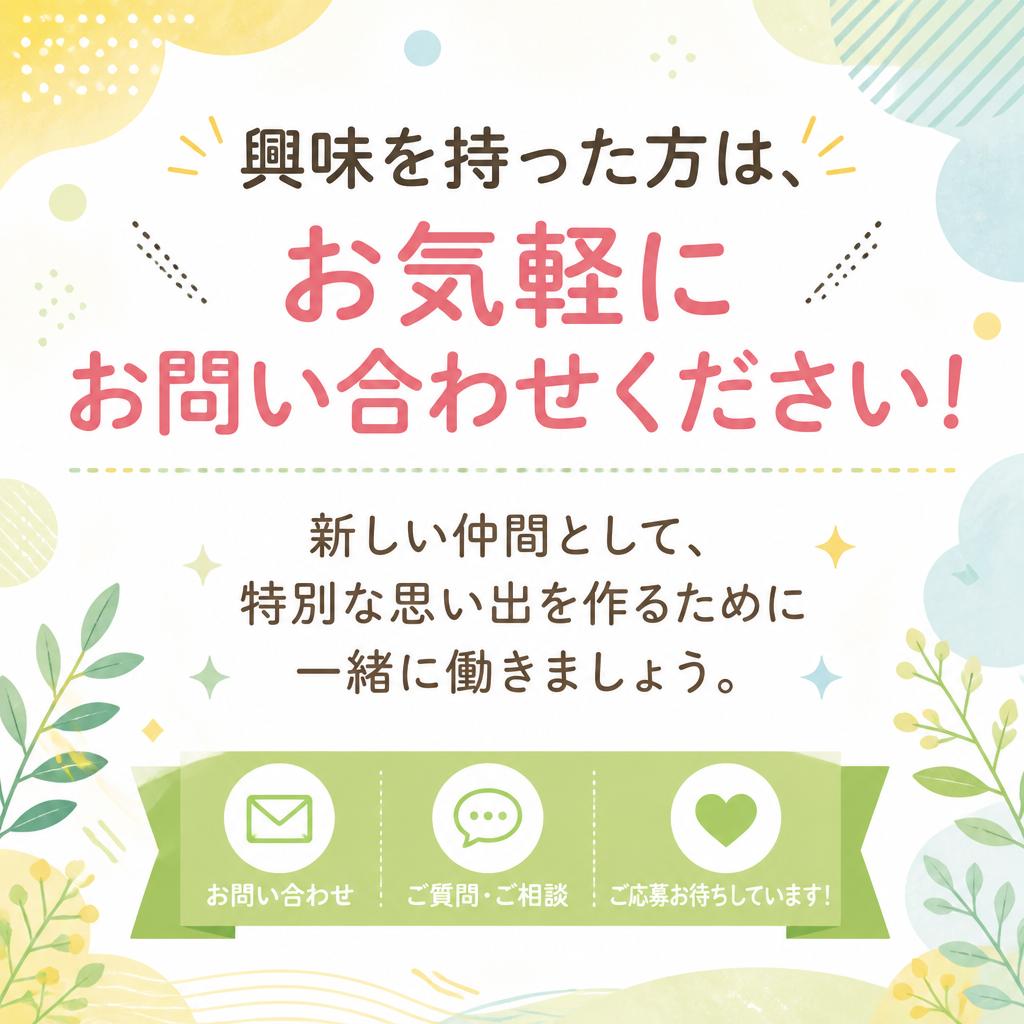 今すぐお問い合わせを！