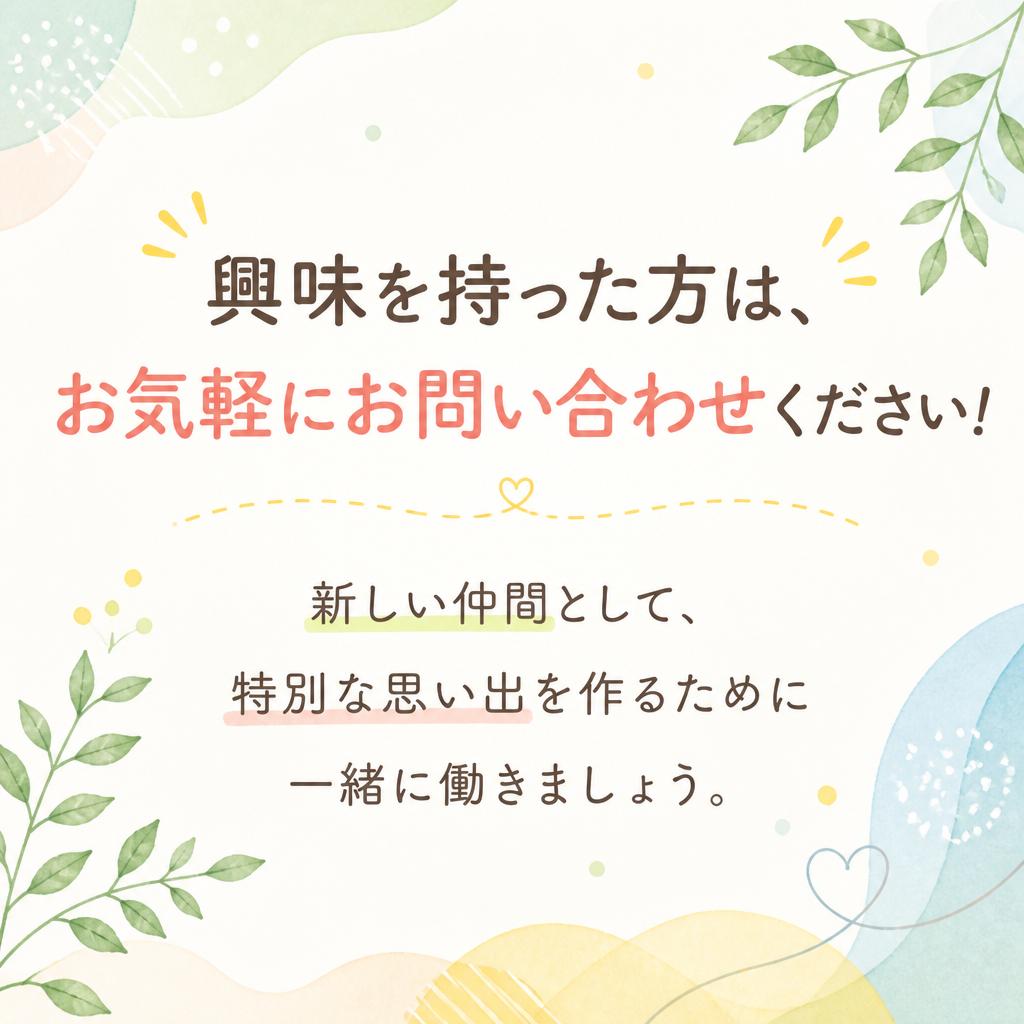 今すぐお問い合わせを！