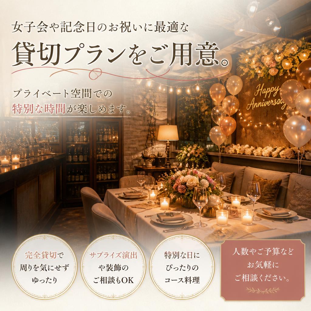 5. 貸切・プライベート利用のおすすめ