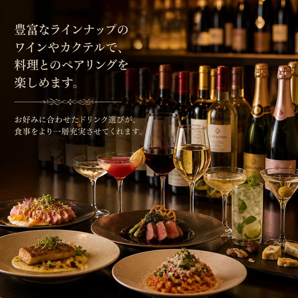 ワインやカクテルとのペアリング