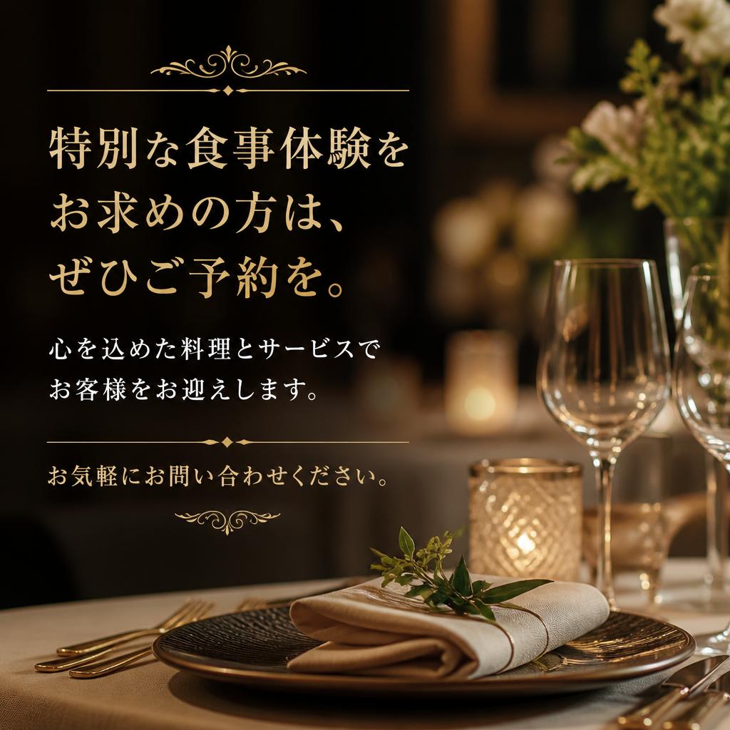 7. お問い合わせ・ご予約を