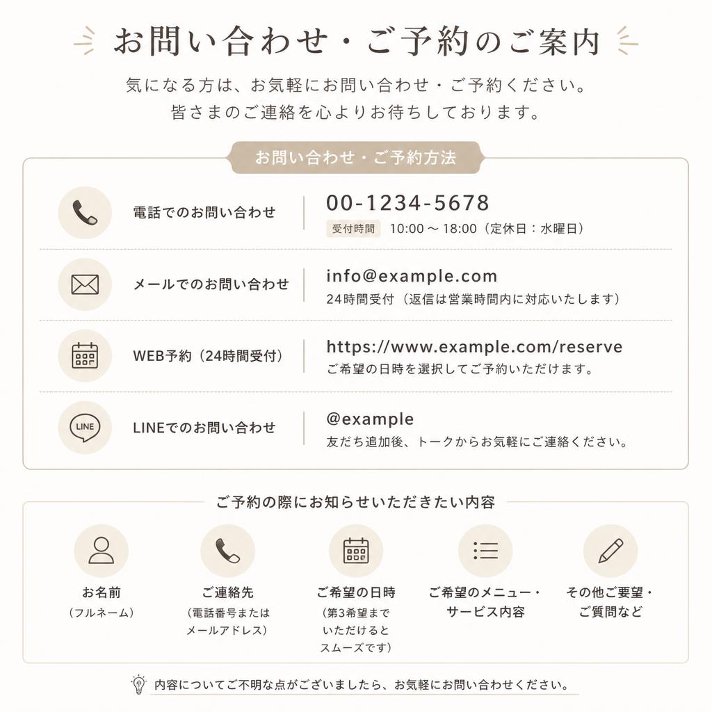 7. ご予約・お問い合わせ方法