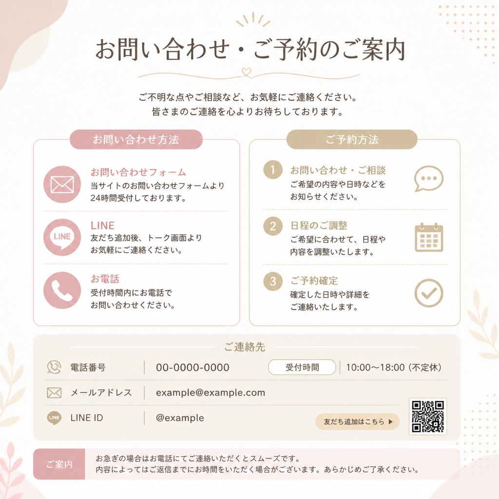 7. ご予約・お問い合わせ方法