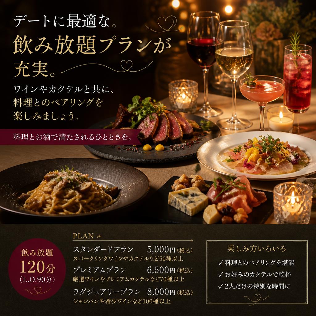 豊富な飲み放題プラン