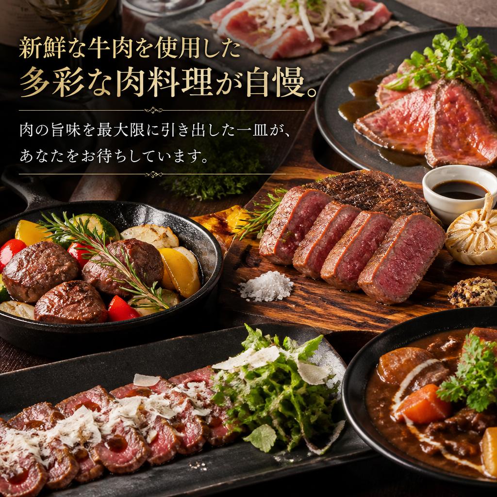 こだわりの肉料理をご堪能