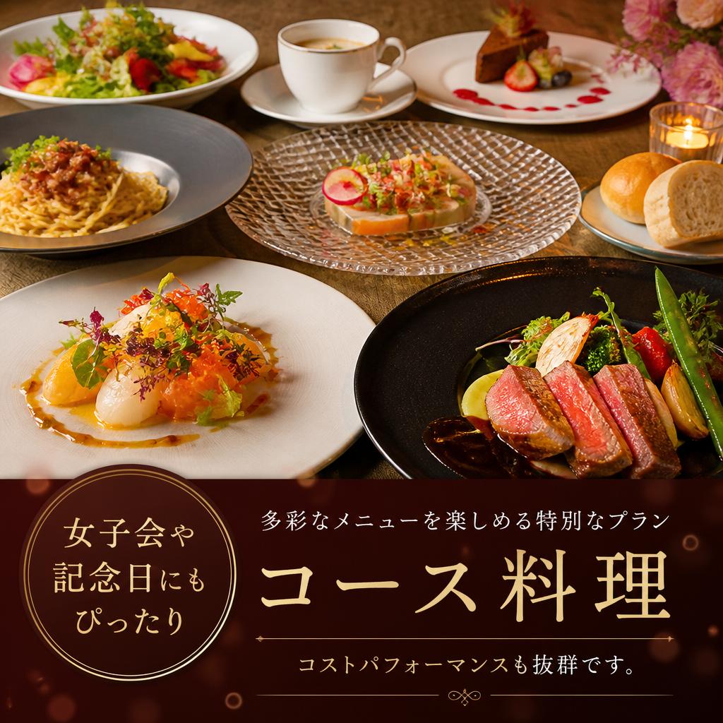 お得なコースメニューのご紹介