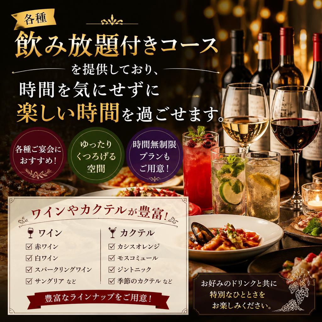 飲み放題付きでお得なプラン