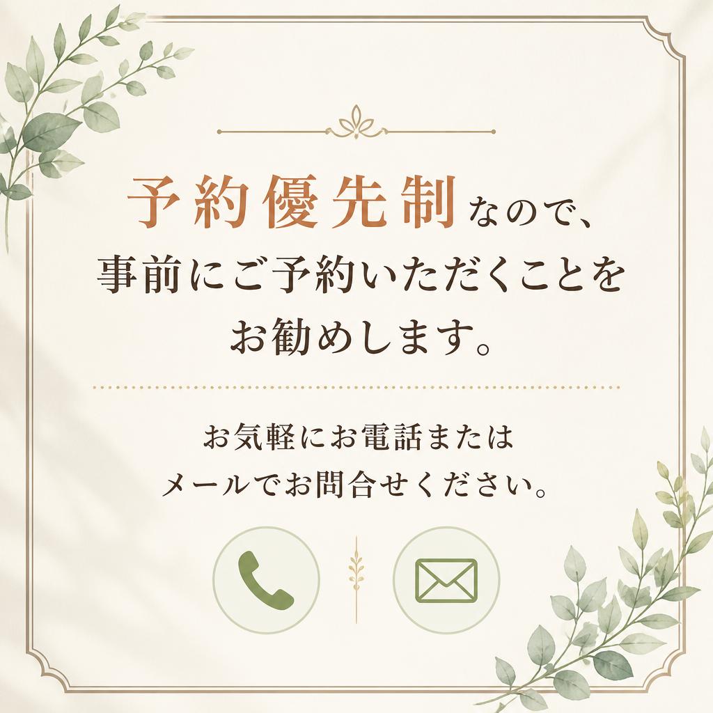 お問い合わせ・予約