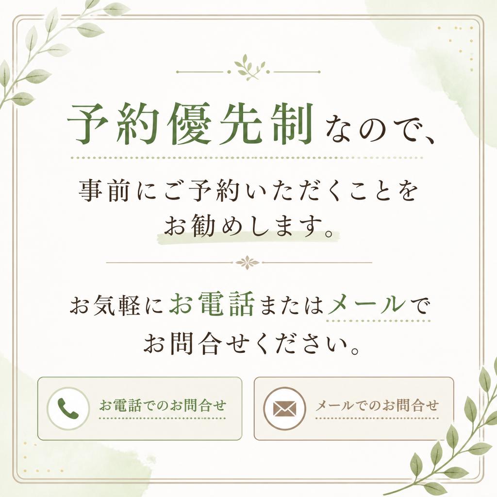 お問い合わせ・予約
